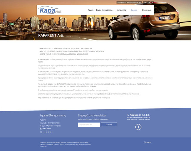 Kaparent Ενοικιάσεις Αυτοκινήτων