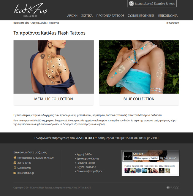 Website for Kati4us Flash Tattoos in Ioannina, Epirus