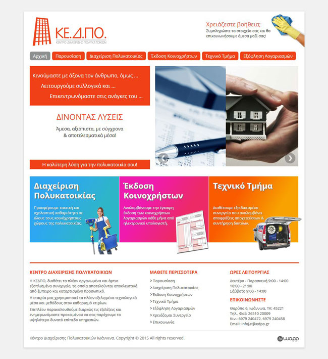 Website for KEDPO, a building management company in Ioannina, Epirus