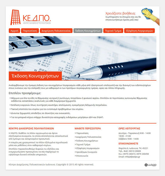 Website for KEDPO, a building management company in Ioannina, Epirus