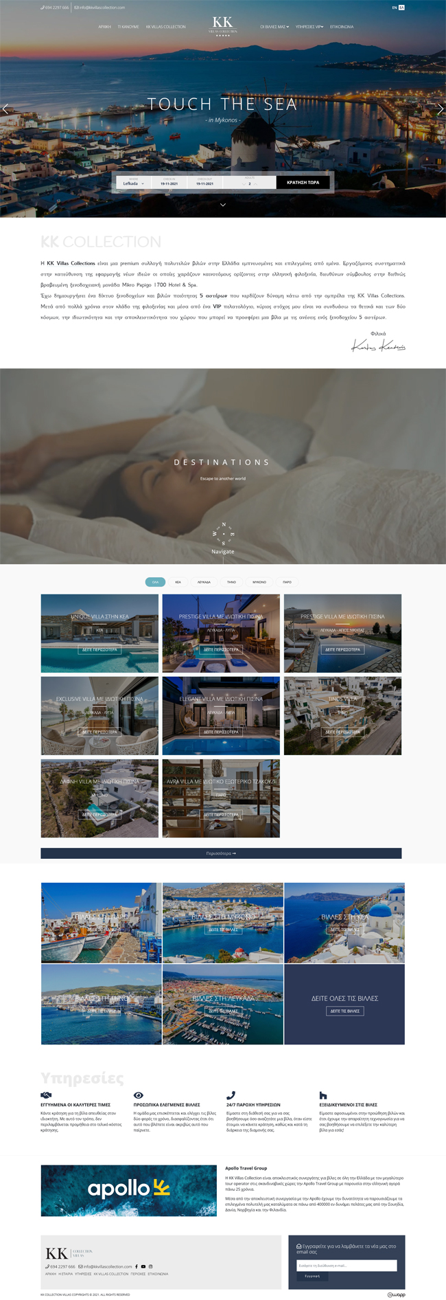 Κατασκευή responsive ιστοσελίδας για τo KK Villas Collection