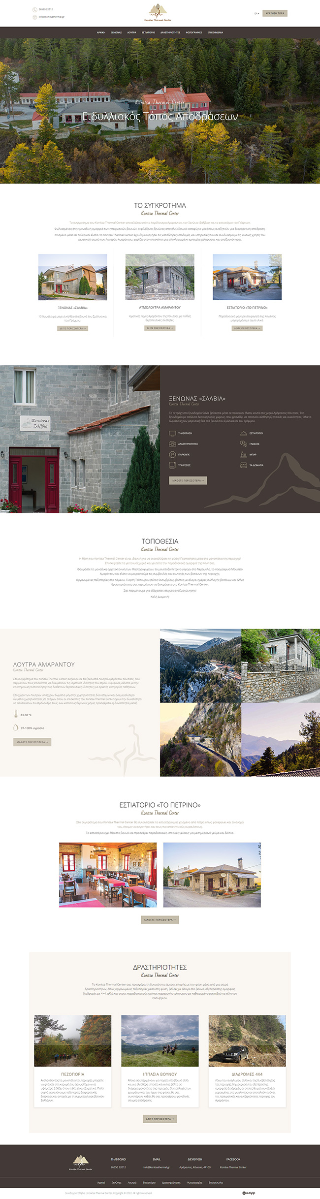 Responsive website for Konitsa Thermal Center.