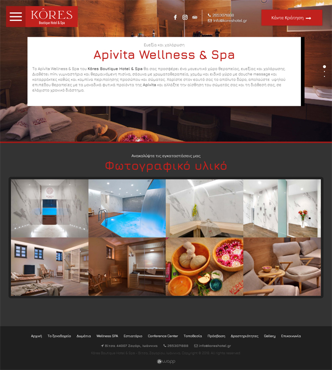 Κατασκευή responsive ιστοσελίδας για τo Kôres Boutique Hotel & Spa στο Ζαγόρι