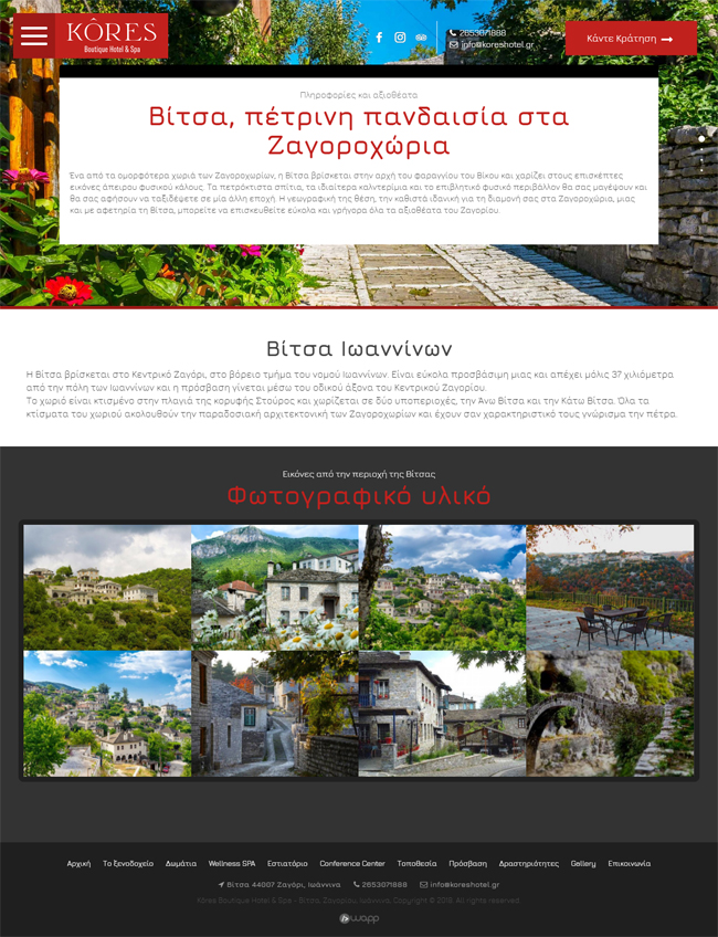 Κατασκευή responsive ιστοσελίδας για τo Kôres Boutique Hotel & Spa στο Ζαγόρι