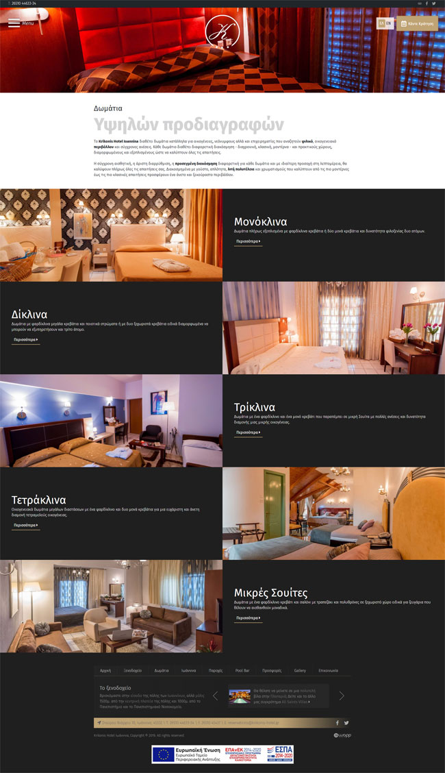 Κατασκευή responsive ιστοσελίδας για τo Krikonis Hotel στα Ιωάννινα