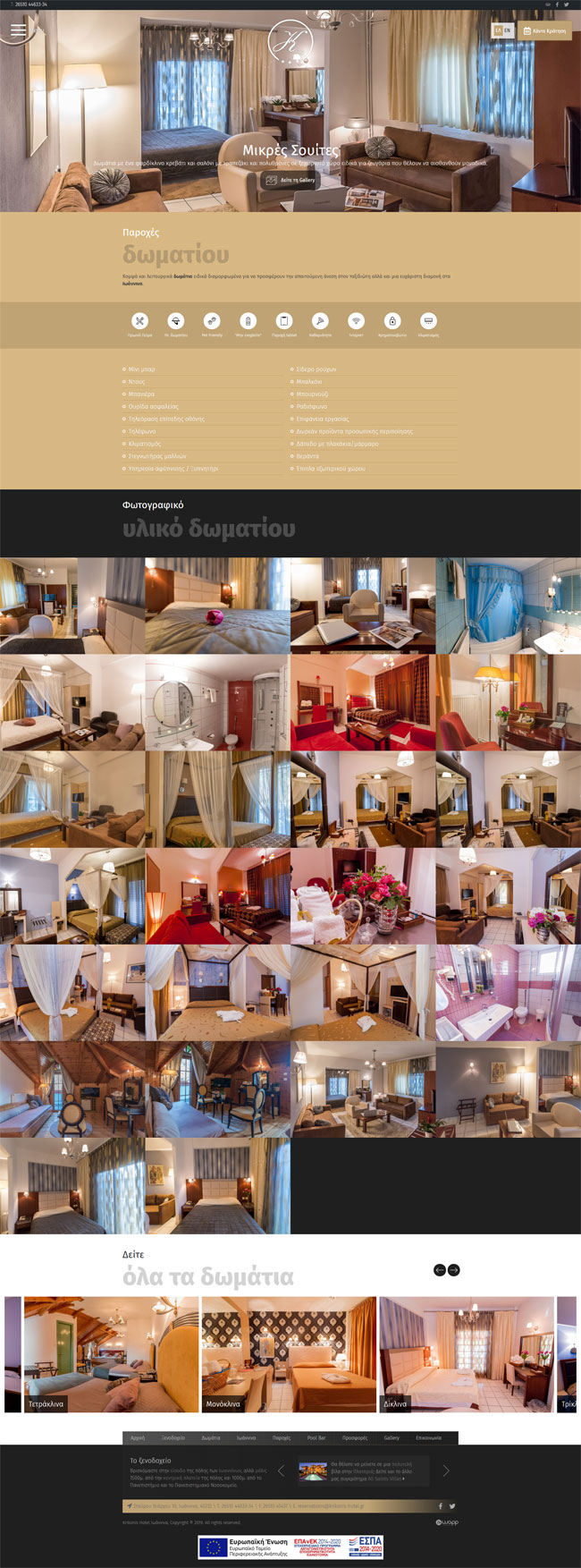 Κατασκευή responsive ιστοσελίδας για τo Krikonis Hotel στα Ιωάννινα