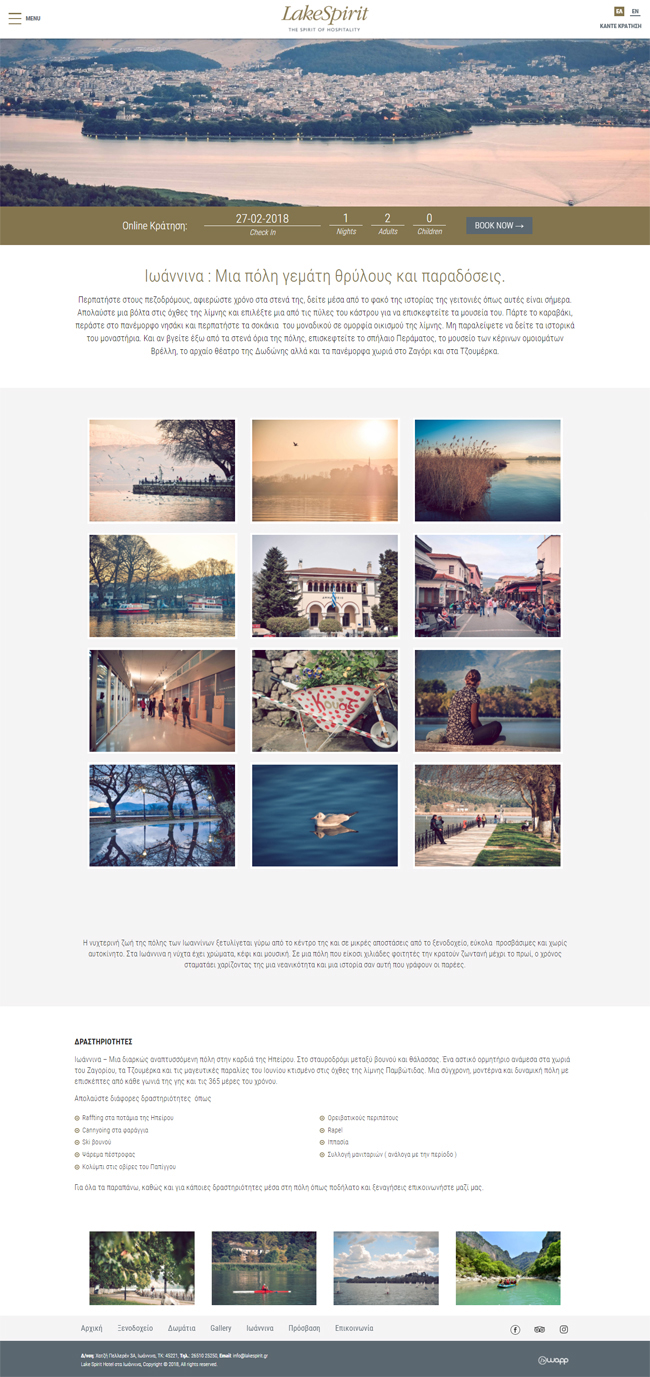 Lake Spirit Hotel Ιωάννινα