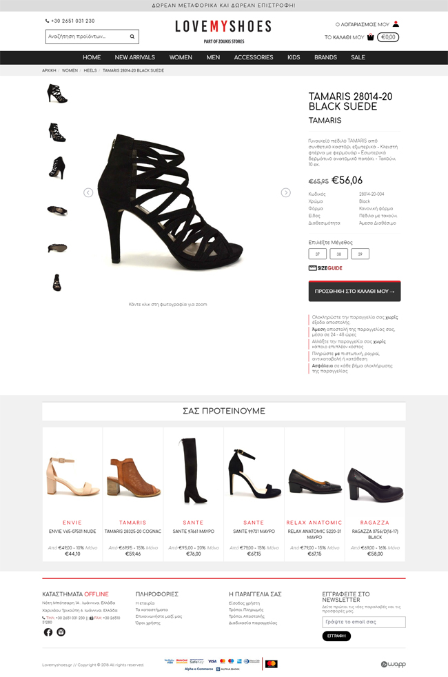 Responsive Eshop for Love My Shoes in Ioannina