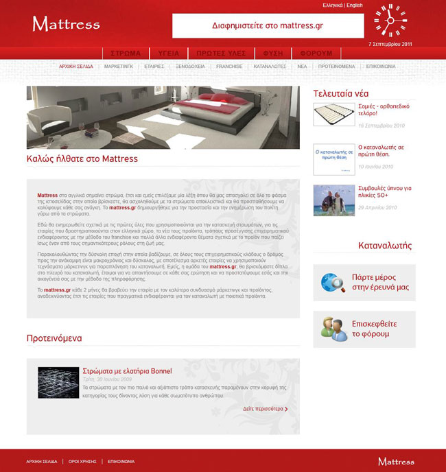 Σχεδίαση και ανάπτυξη της διαδικτυακής πύλης Mattress