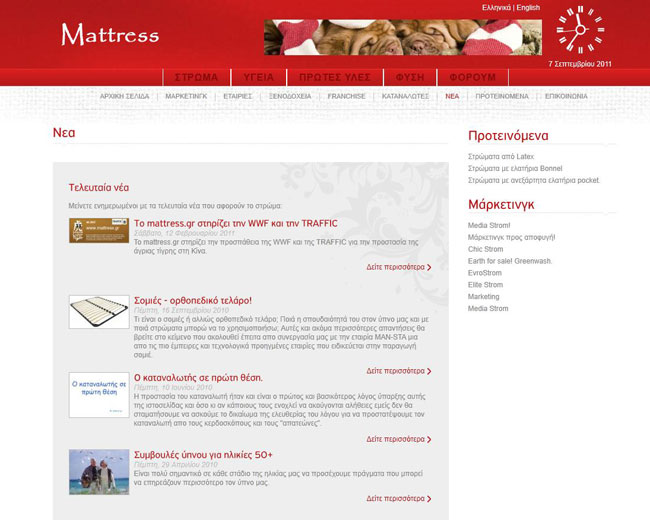 Σχεδίαση και ανάπτυξη της διαδικτυακής πύλης Mattress