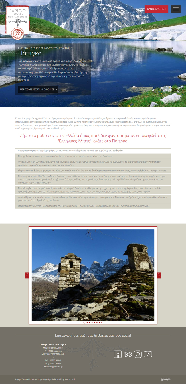 Responsive website for Papigo Towers Mountain Lodge in Zagori