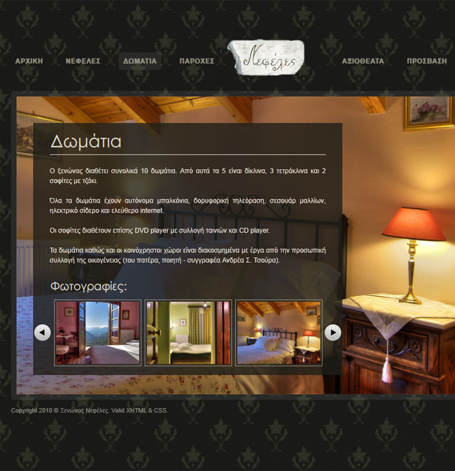 Website for Nefeles Guesthouse in Arachova, Parnassos