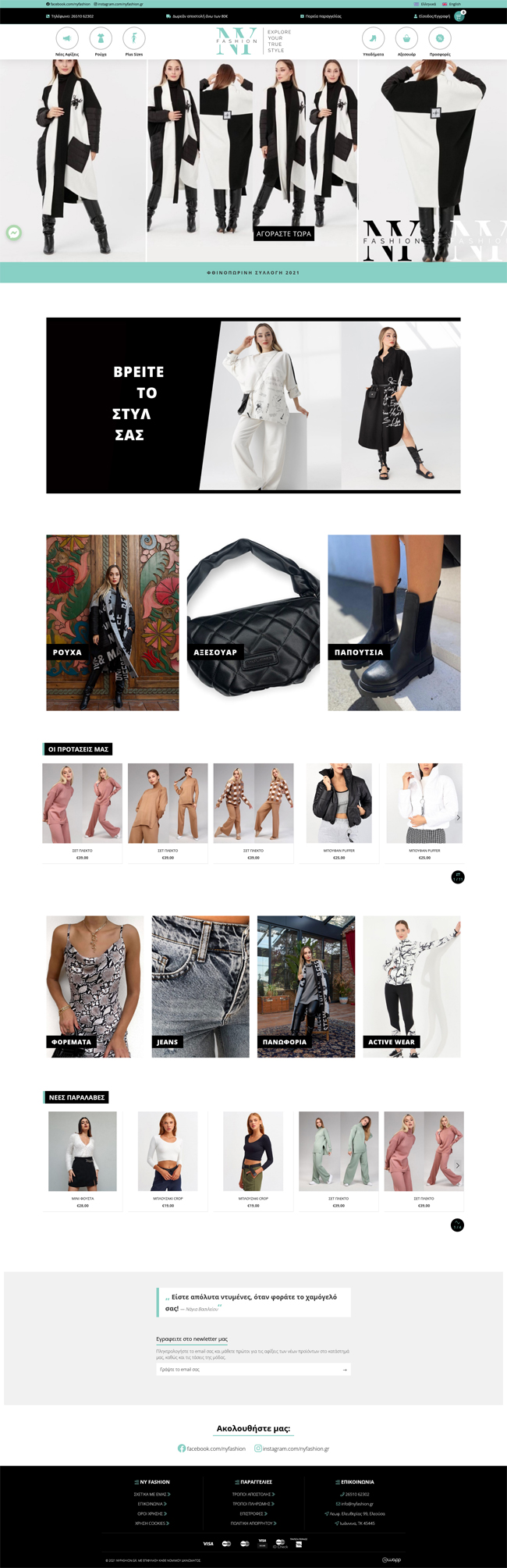 NY Fashion Ηλεκτρονικό κατάστημα