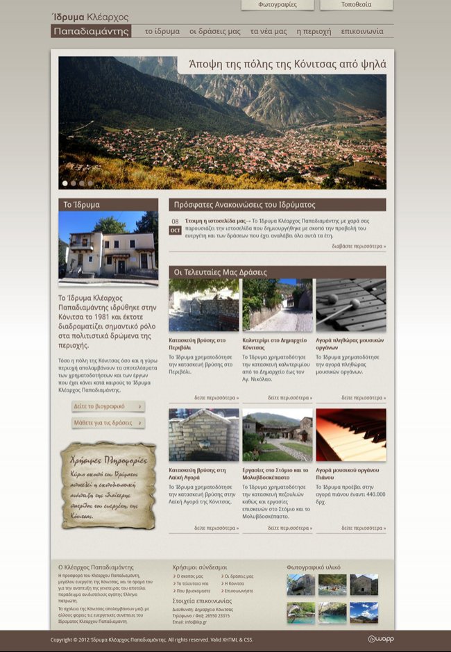 Website for Klearhos Papadiamantis Foundation in Konitsa, Ioannina