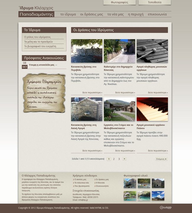 Website for Klearhos Papadiamantis Foundation in Konitsa, Ioannina