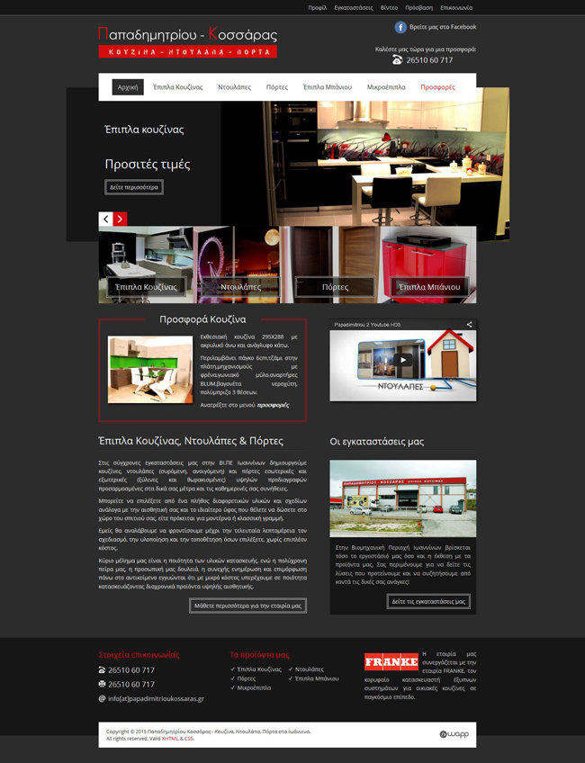 Website for Papadimitriou - Kossaras in Ioannina, Epirus