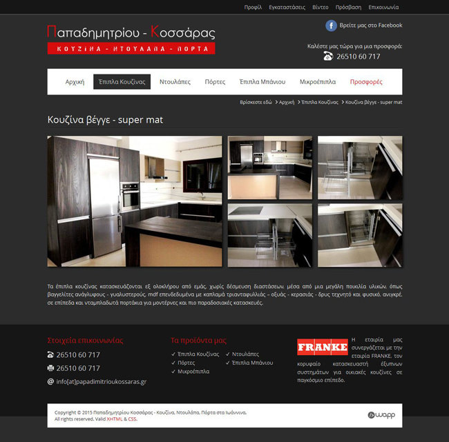 Website for Papadimitriou - Kossaras in Ioannina, Epirus