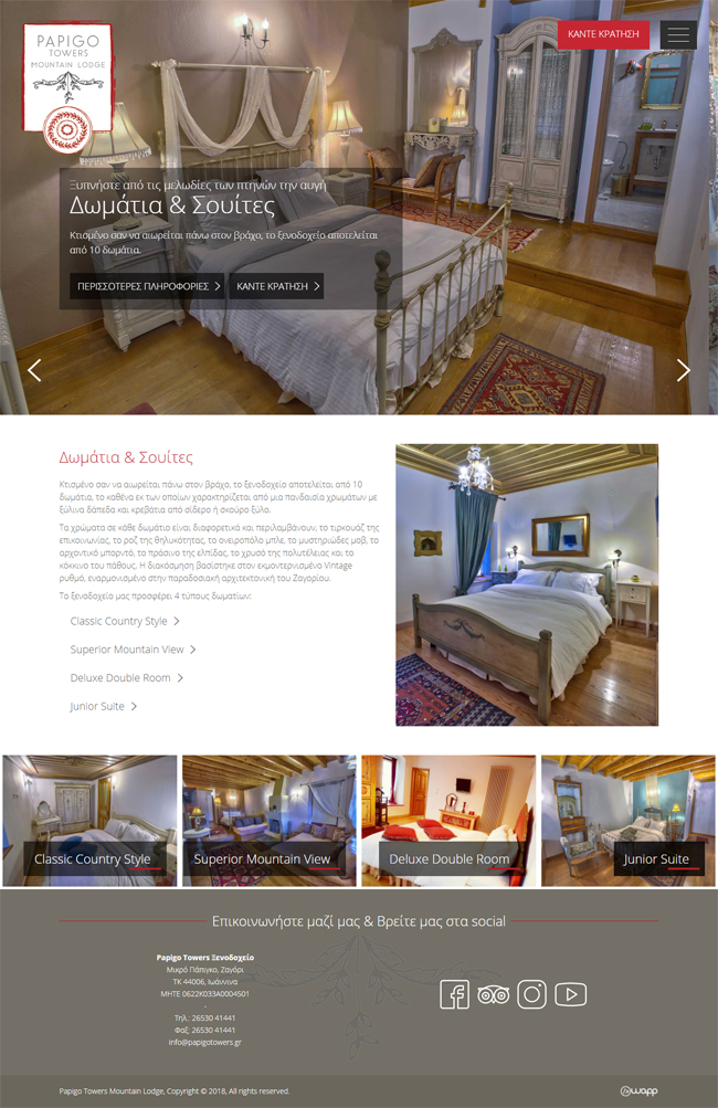 Responsive website for Papigo Towers Mountain Lodge in Zagori