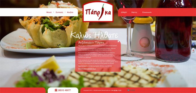 Website for Paprika Tavern in Ioannina