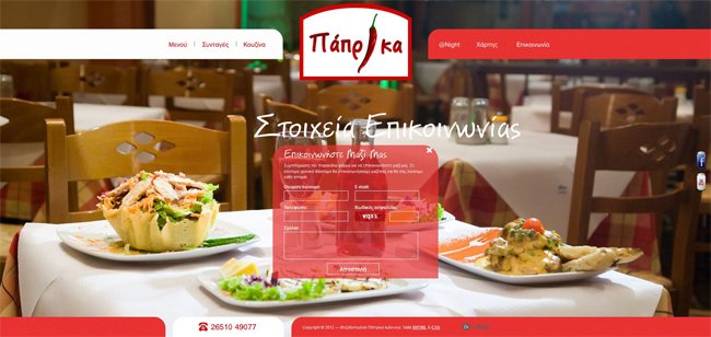 Website for Paprika Tavern in Ioannina