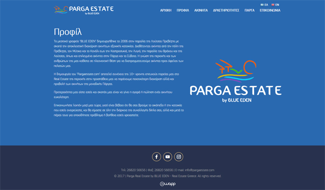 Κατασκευή responsive ιστοσελίδας για το Parga Estate