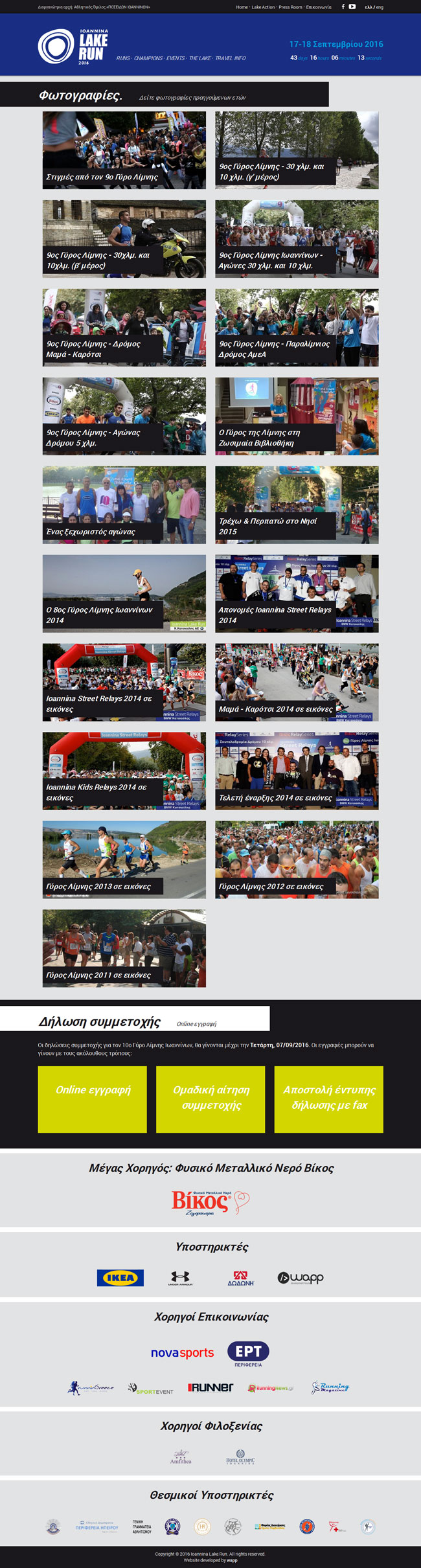 Website for Ioannina Lake Run in Epirus