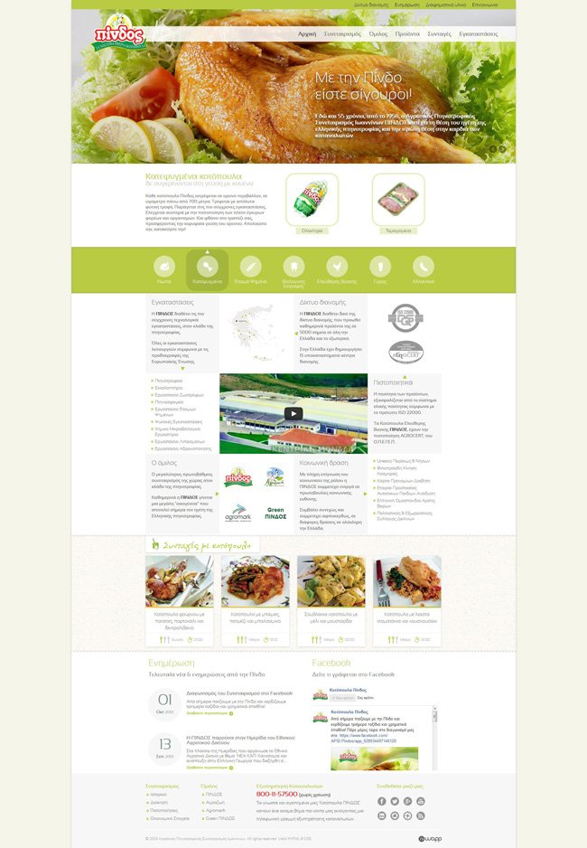 Website for Pindos Ioannina Agricultural Poultry Farming Cooperative