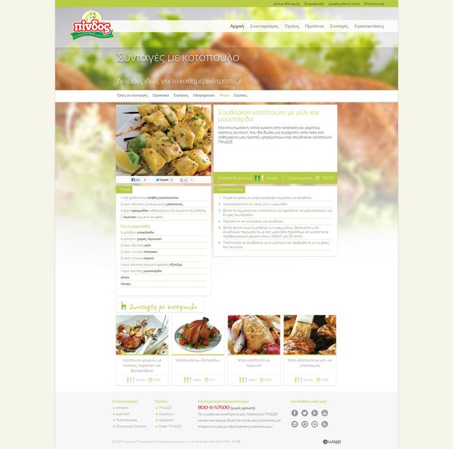 Website for Pindos Ioannina Agricultural Poultry Farming Cooperative