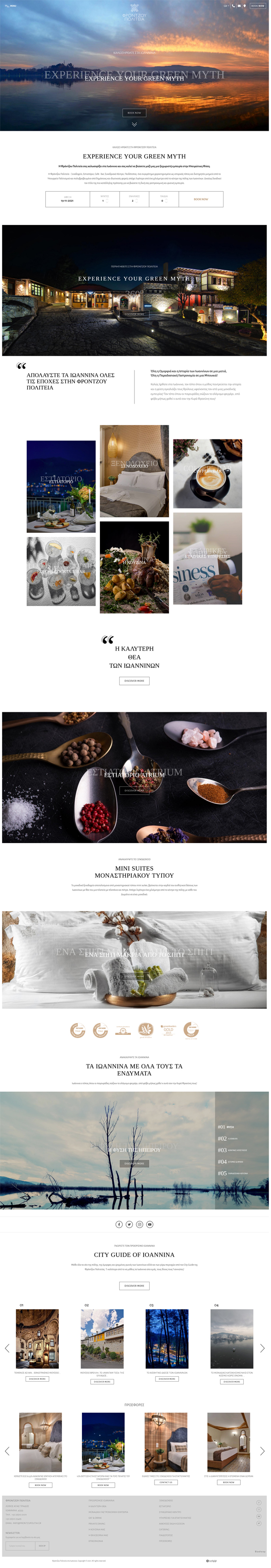 Responsive website for Frontzu Politia in Ioannina