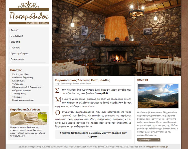 Website for Potamolithos Guesthouse in Konitsa