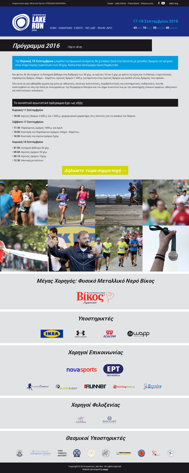 Website for Ioannina Lake Run in Epirus