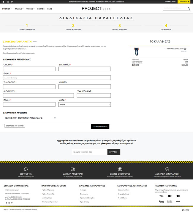 Responsive Eshop for Project Shops company in Ioannina, Epirus