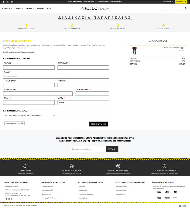 Κατασκευή responsive eshop της εταιρίας Project Shops στα Ιωάννινα