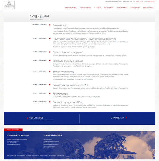 Web application for Proodeutiki Enosi Pyrsogianni