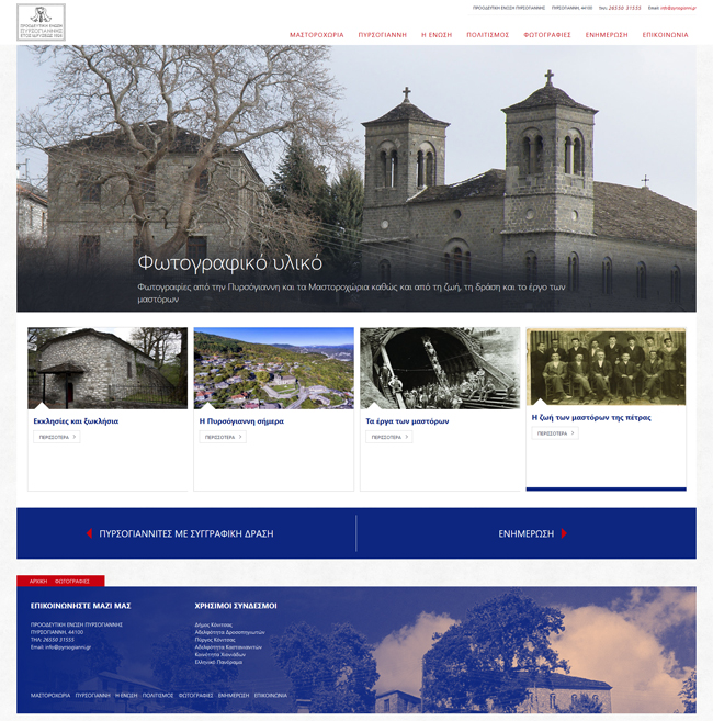 Web application for Proodeutiki Enosi Pyrsogianni
