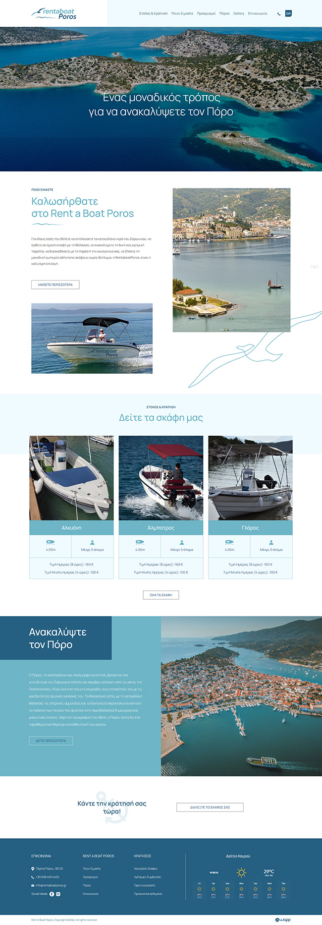 Κατασκευή responsive ιστοσελίδας για την Rent a Boat Poros.