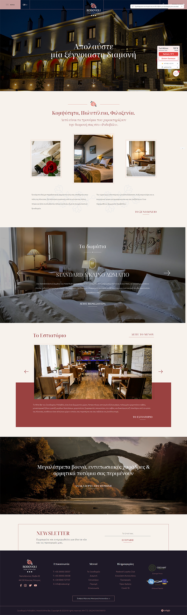 Κατασκευή ιστοσελίδας για τo ξενοδοχείο Ροδοβόλι Hotel &amp; Wine Bar στην Κόνιτσα, Ιωάννινα