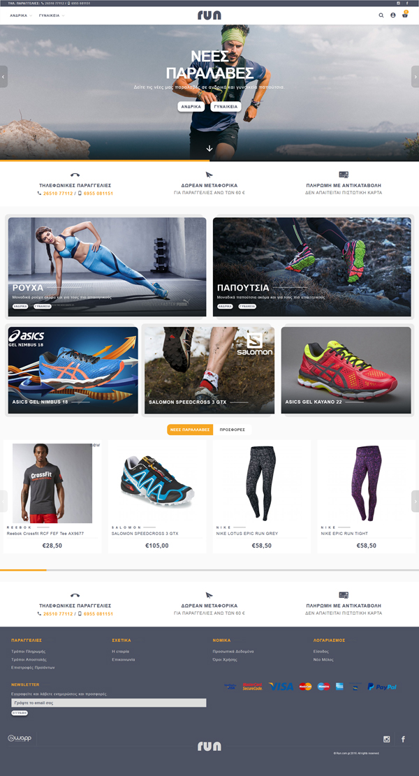 Κατασκευή responsive ηλεκτρονικού καταστήματος αθλητικών παπουτσιών και ρούχων της εταιρίας Run Αθλητικός Εξοπλισμός στα Ιωάννινα