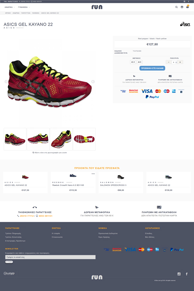 Κατασκευή responsive ηλεκτρονικού καταστήματος αθλητικών παπουτσιών και ρούχων της εταιρίας Run Αθλητικός Εξοπλισμός στα Ιωάννινα