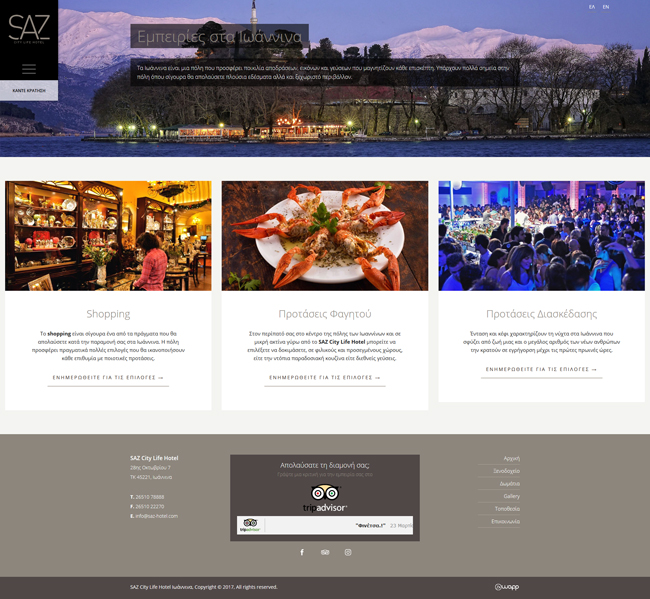 Κατασκευή responsive ιστοσελίδας για το ξενοδοχείο SAZ City Life Hotel στα Ιωάννινα