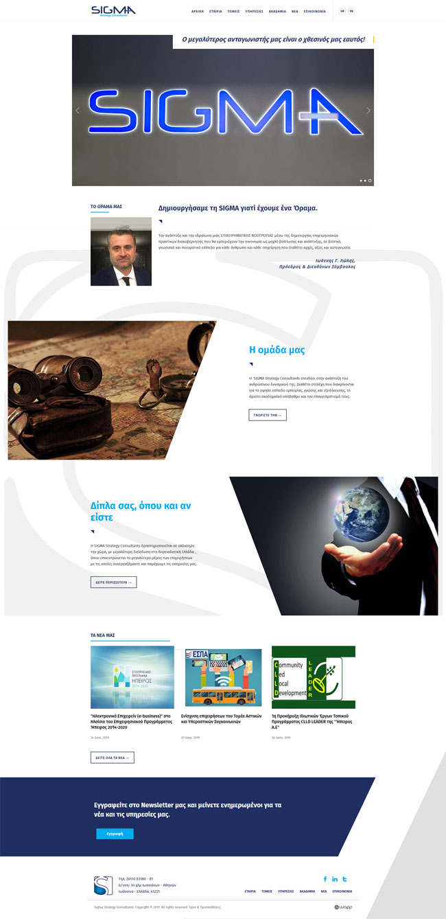 Responsive website for SIGMA Strategy Consultants in Ioannina