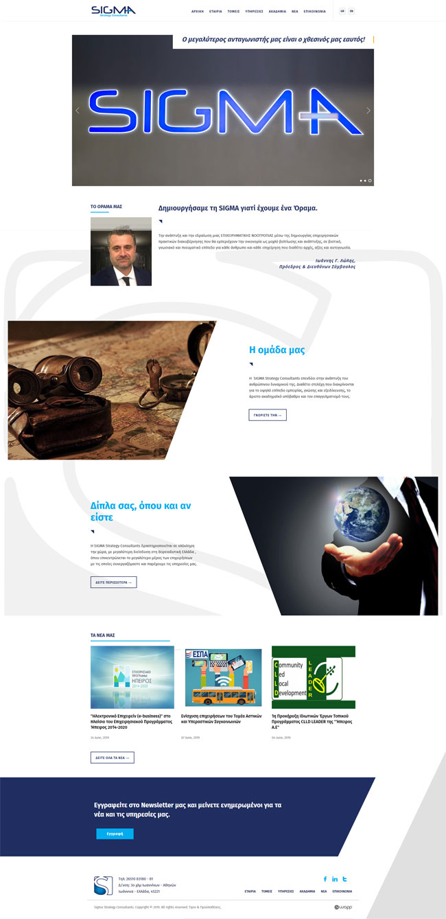 SIGMA Strategy Consultants
