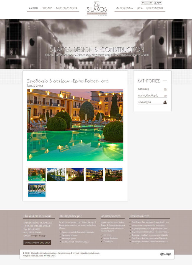 Website for Silakos Design & Construction in Ioannina, Epirus