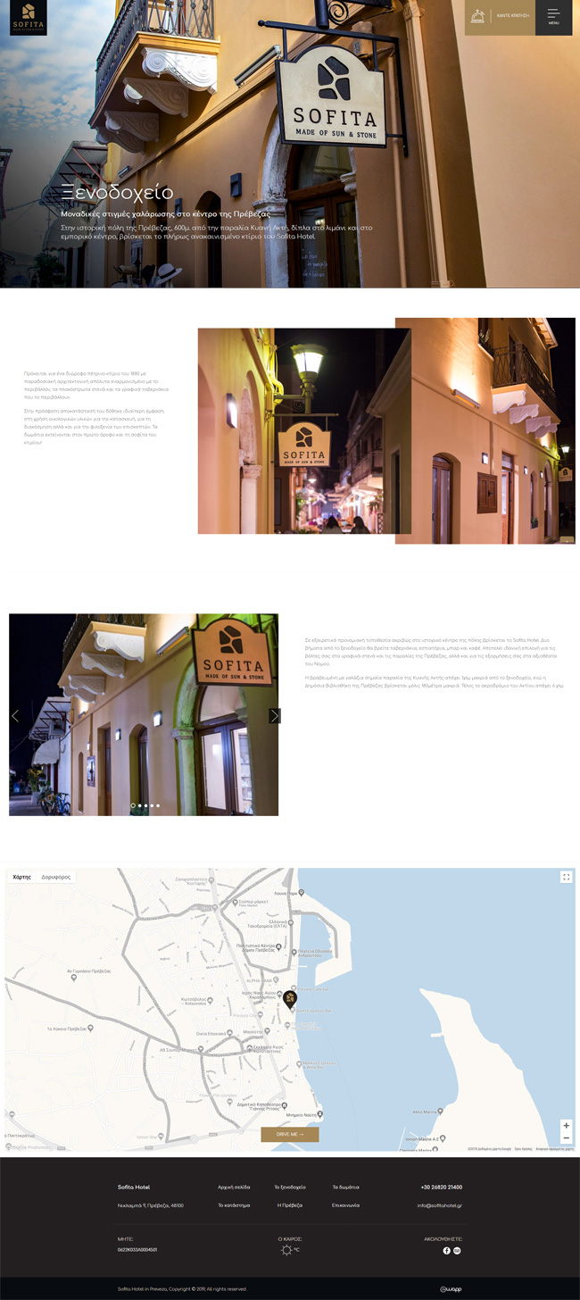 Κατασκευή responsive ιστοσελίδας για τo Sofita Hotel στην Πρέβεζα