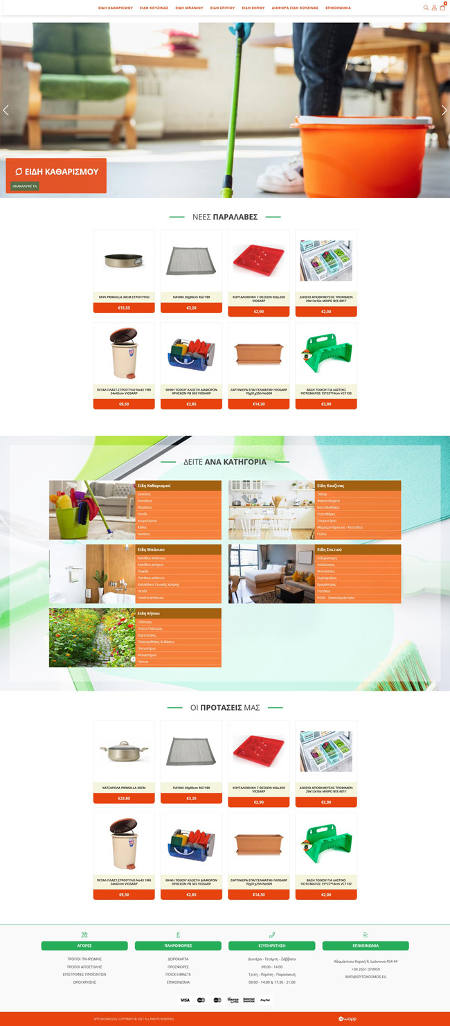 Responsive Ηλεκτρονικό Κατάστημα για το Spitokosmos στα Ιωάννινα