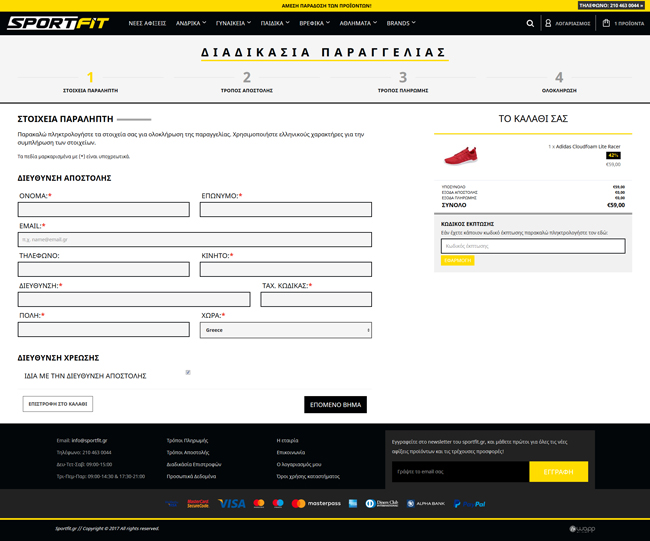 Κατασκευή responsive ηλεκτρονικού καταστήματος αθλητικών παπουτσιών και ρούχων της εταιρίας Sportfit στην Αθήνα
