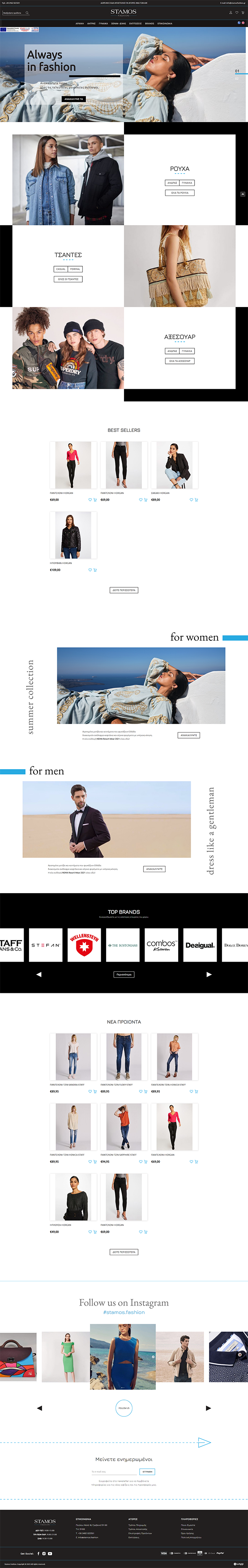 Stamos Fashion Store
