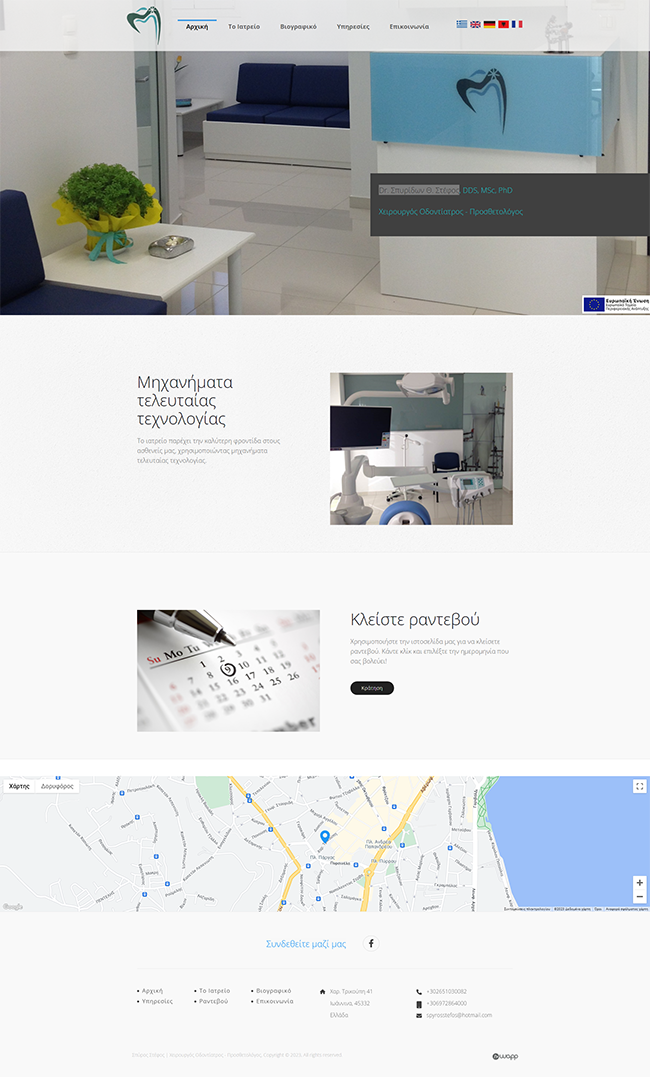 Responsive website for Stefos Dental in Ioannina