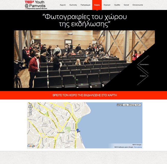 Website for TEDx Youth@Pamvotis event in Ioannina