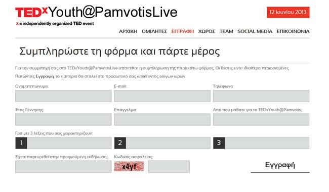 Κατασκευή ιστοσελίδας για την ημερίδα TEDx Youth@Pamvotis Live στα Ιωάννινα